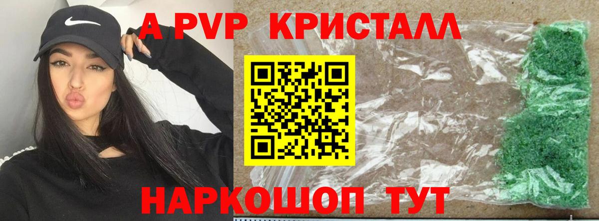 Новороссийск  A-PVP СК  Альфа ПВП Соль  Вход с VPN 