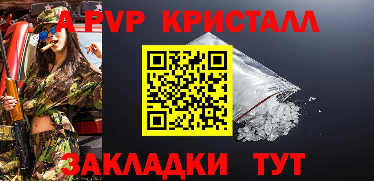 Альфа ПВП Crystall Новороссийск