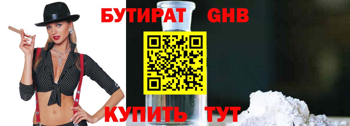 БУТИРАТ BDO Новороссийск