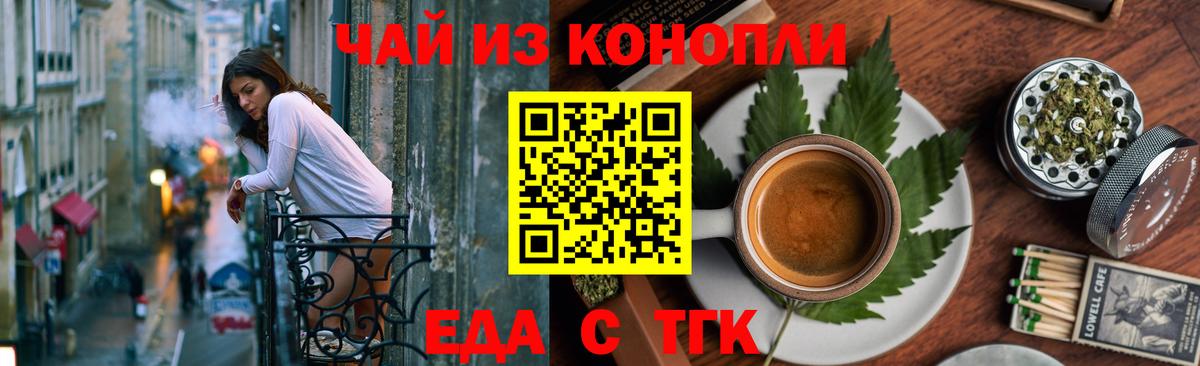 Новороссийск  Печенье с ТГК конопля  Вход с VPN 