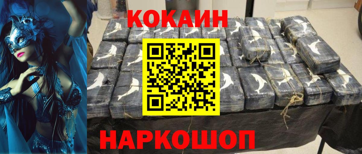 Кокаин  Вход с VPN  КОКАИН Колумбийский  Новороссийск  Кокаин 99% 
