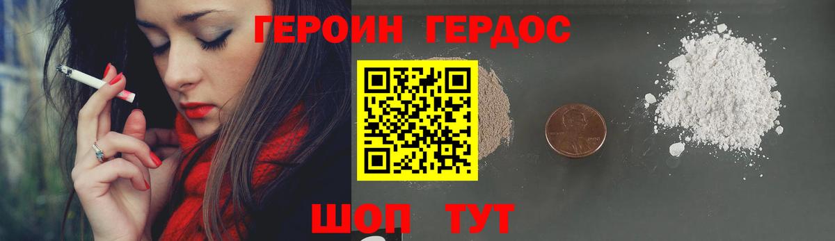 Героин VHQ Новороссийск