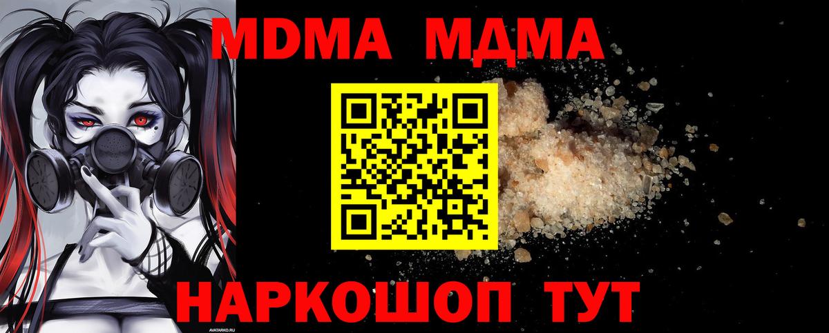 МДМА crystal Новороссийск