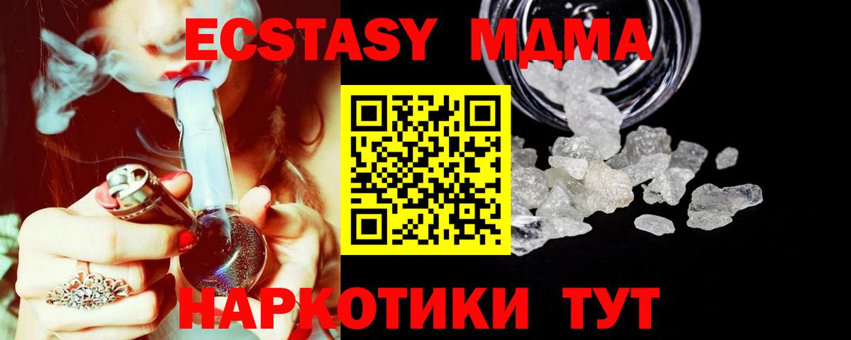 MDMA crystal  Вход с VPN  Новороссийск  МДМА кристаллы 