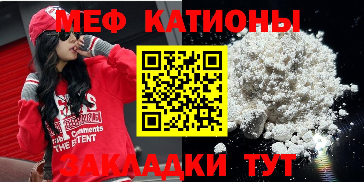 Меф мяу мяу кристаллы Новороссийск