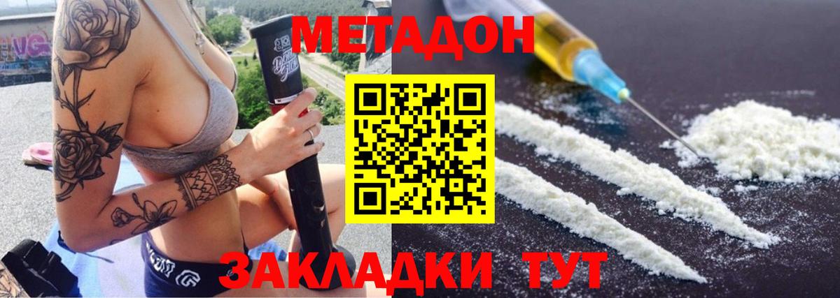 МЕТАДОН VHQ  mega ссылки  сайты даркнета Telegram  Вход с VPN  Метадон белоснежный  Новороссийск 