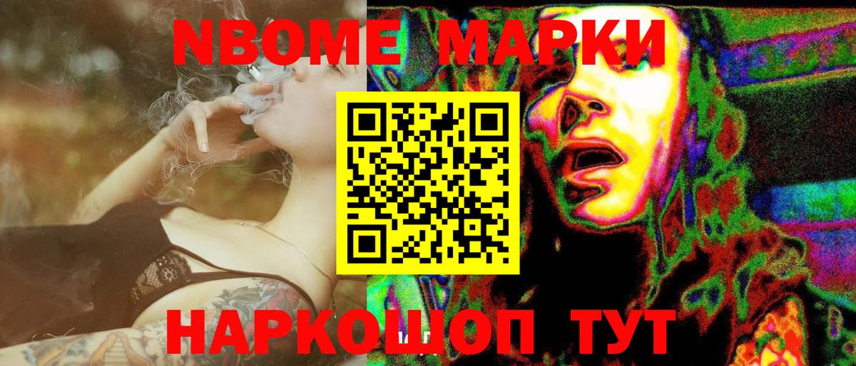 Новороссийск  Марки NBOMe  Вход с VPN  Марки 25I-NBOMe 1,5мг 